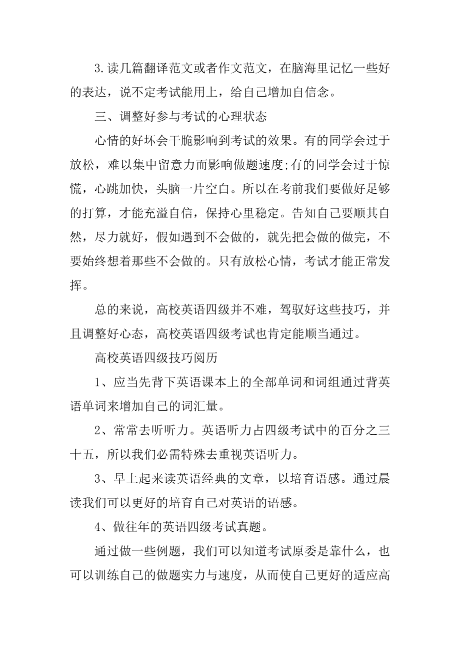 大学英语四级备考经验分享精品.docx_第2页