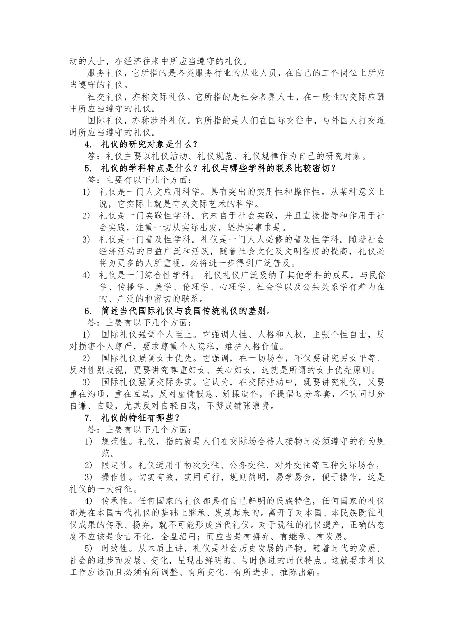 《社交礼仪》考试题库.docx_第2页