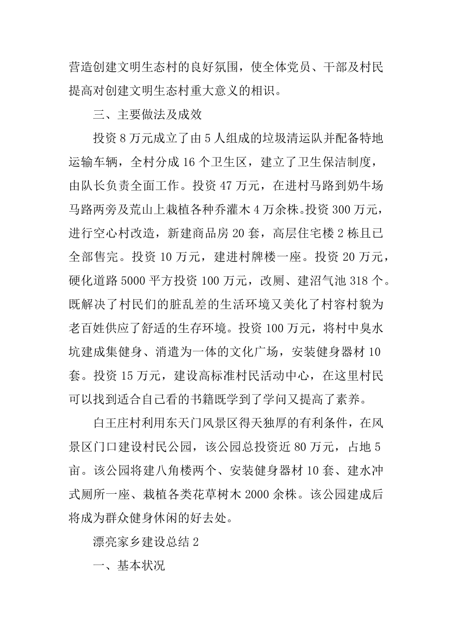 美丽家乡建设总结精编.docx_第2页