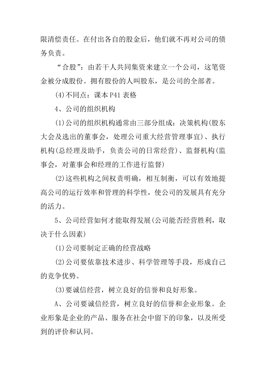 高一政治重难点知识点归纳最新.docx_第2页