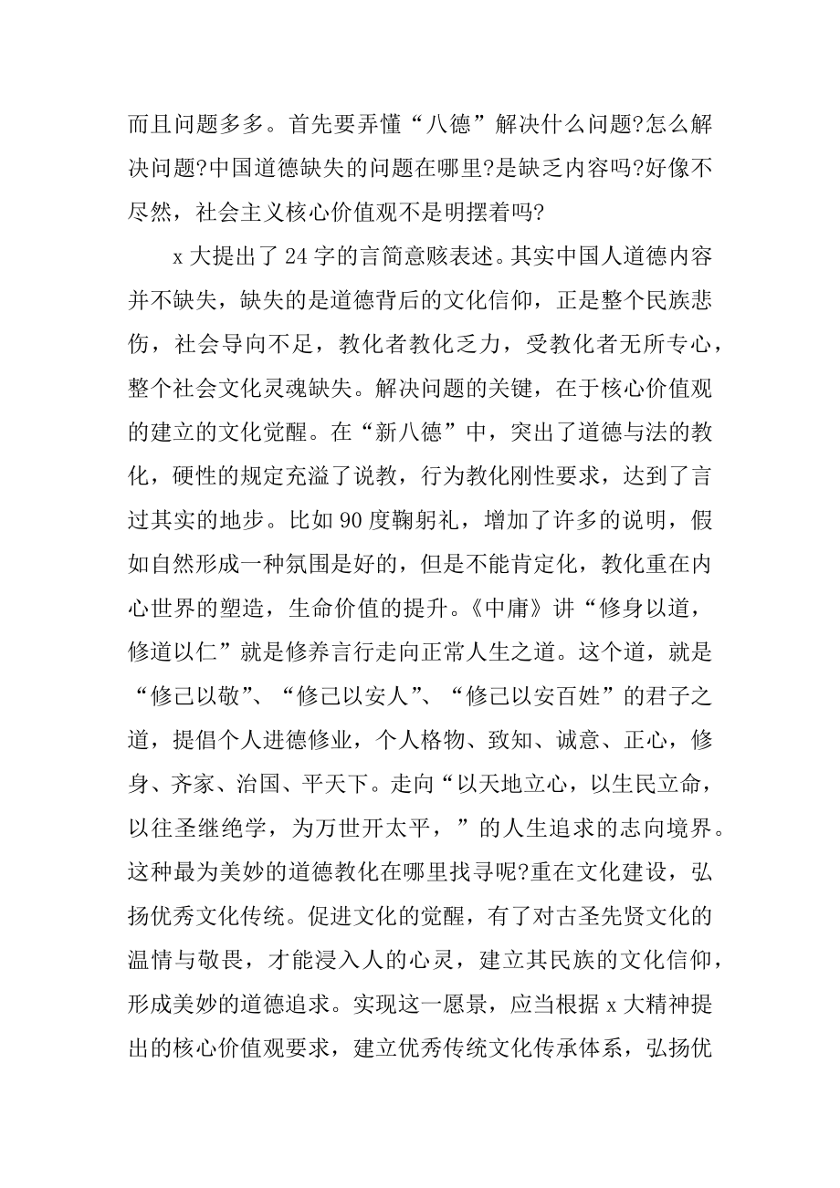 新八德教育学习心得与感悟5篇汇编.docx_第2页