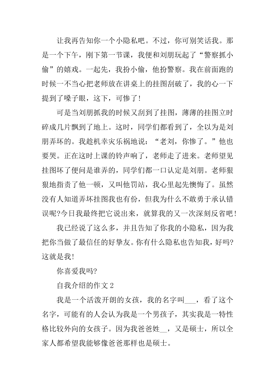 自我介绍的作文精选优质.docx_第2页