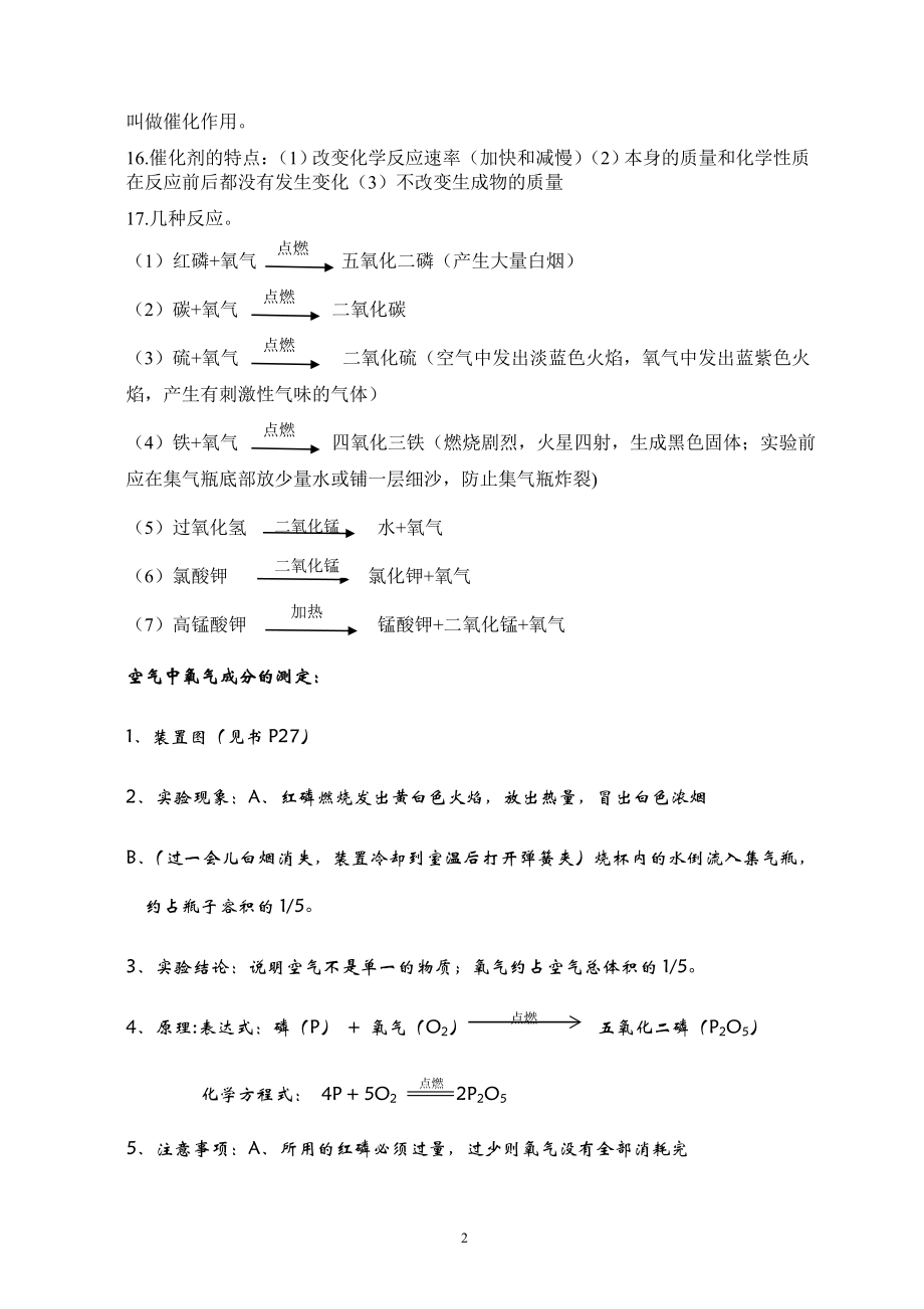 化学第二单元我们周围的空气知识点.doc_第2页