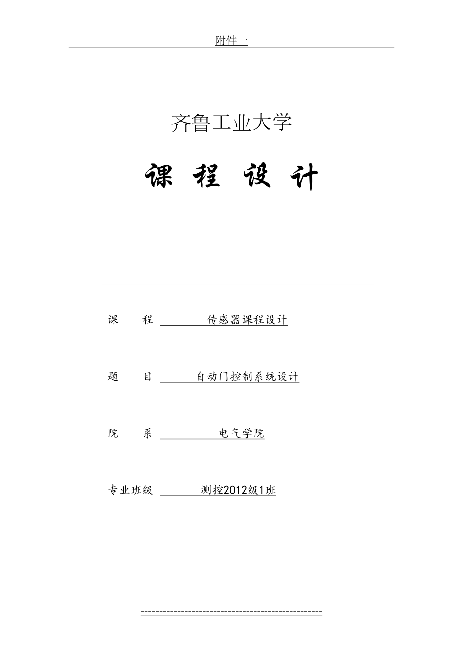 基于单片机的自动门控制系统课程设计 - 副本.doc_第2页