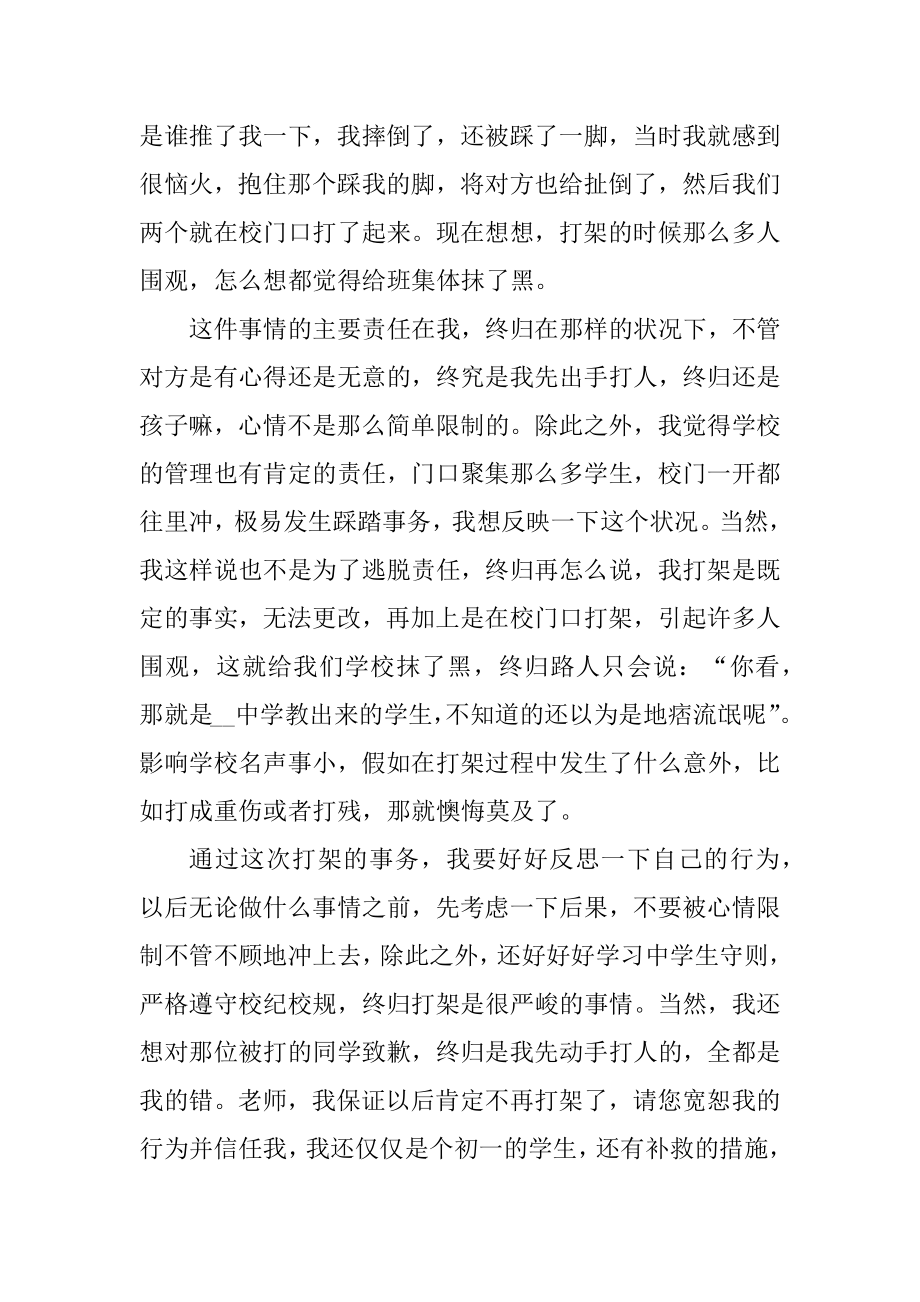 打架反省检讨书精选5篇精品.docx_第2页