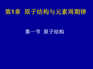 原子结构说课稿.ppt