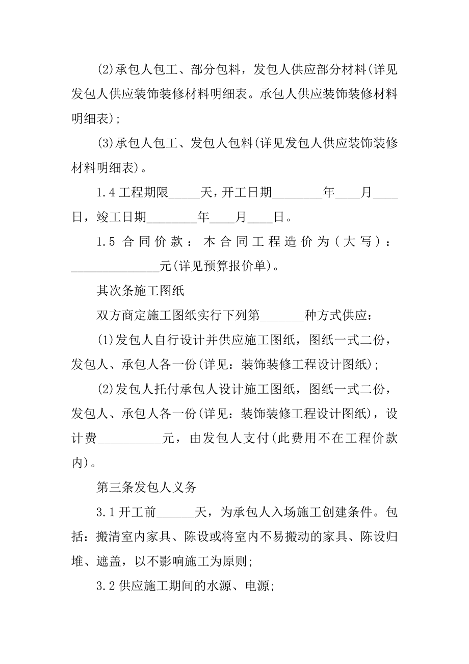 装修合同过期后补充协议范本.docx_第2页