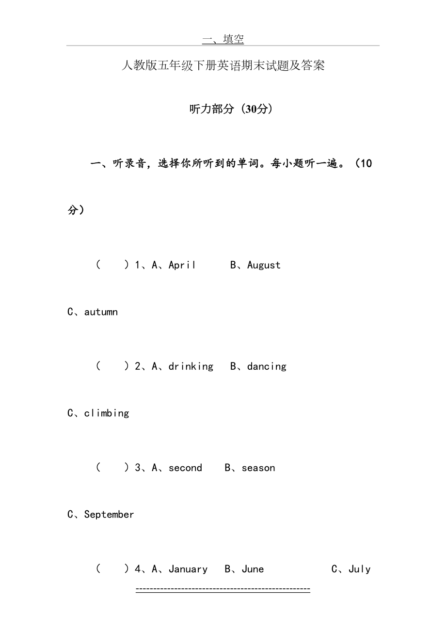 人教版五年级下册英语期末试题及答案(附听力)85949.doc_第2页