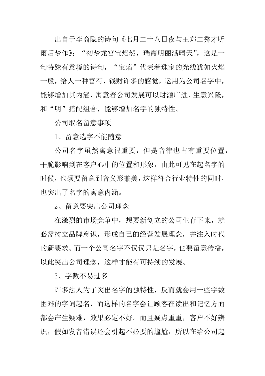 适合起公司名称的古诗词名句汇总.docx_第2页