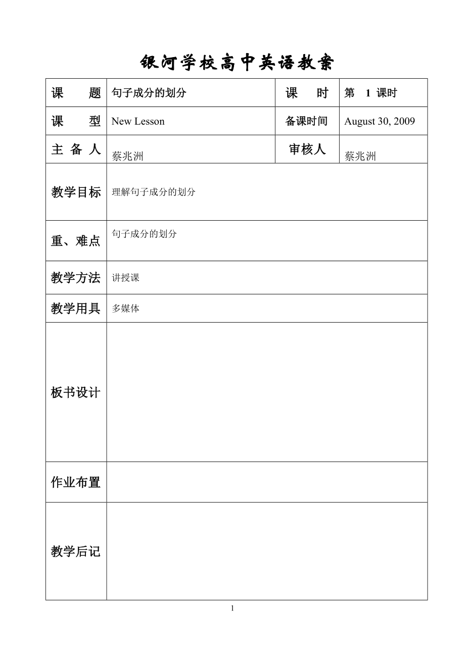 句子成分划分教案.doc_第1页