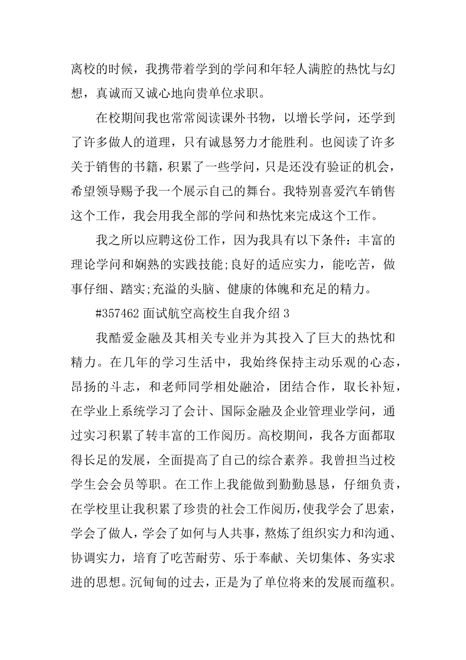 面试航空大学生自我介绍精编.docx_第2页