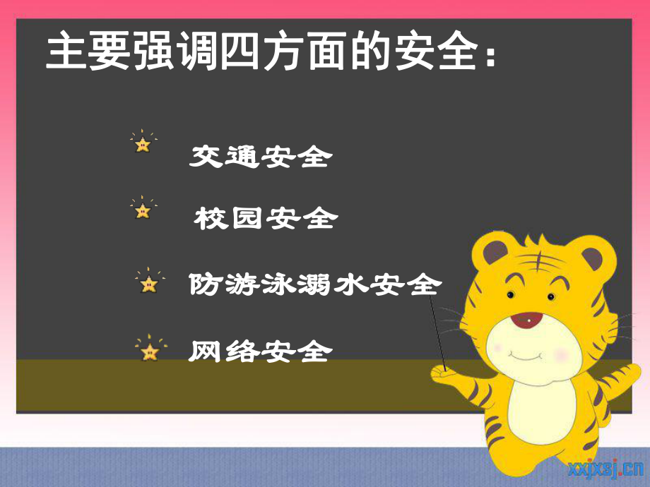 安全教育（开学第一课）ppt课件.ppt_第2页