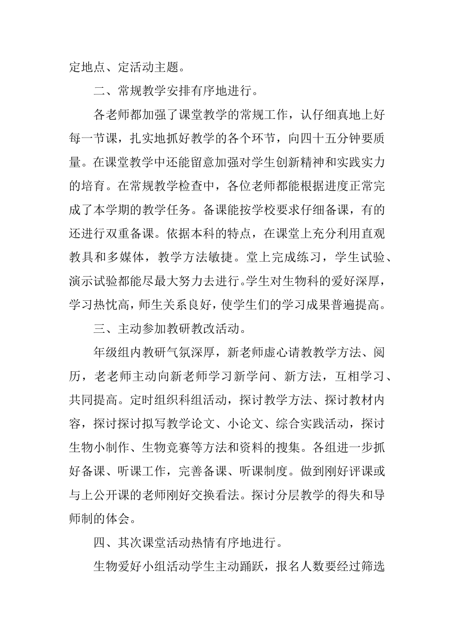 通用的教研活动总结汇总.docx_第2页