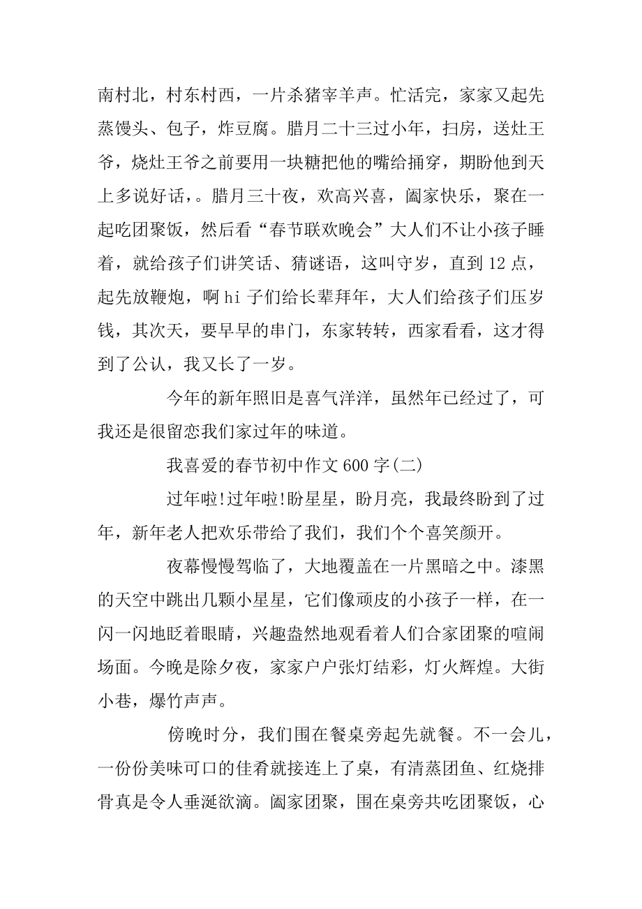 我喜欢的春节初中作文600字5篇精选.docx_第2页