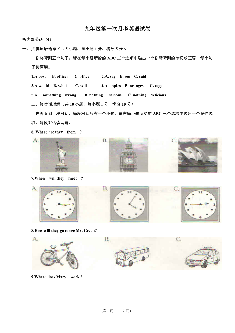 九年级第一次月考英语试卷.docx_第1页