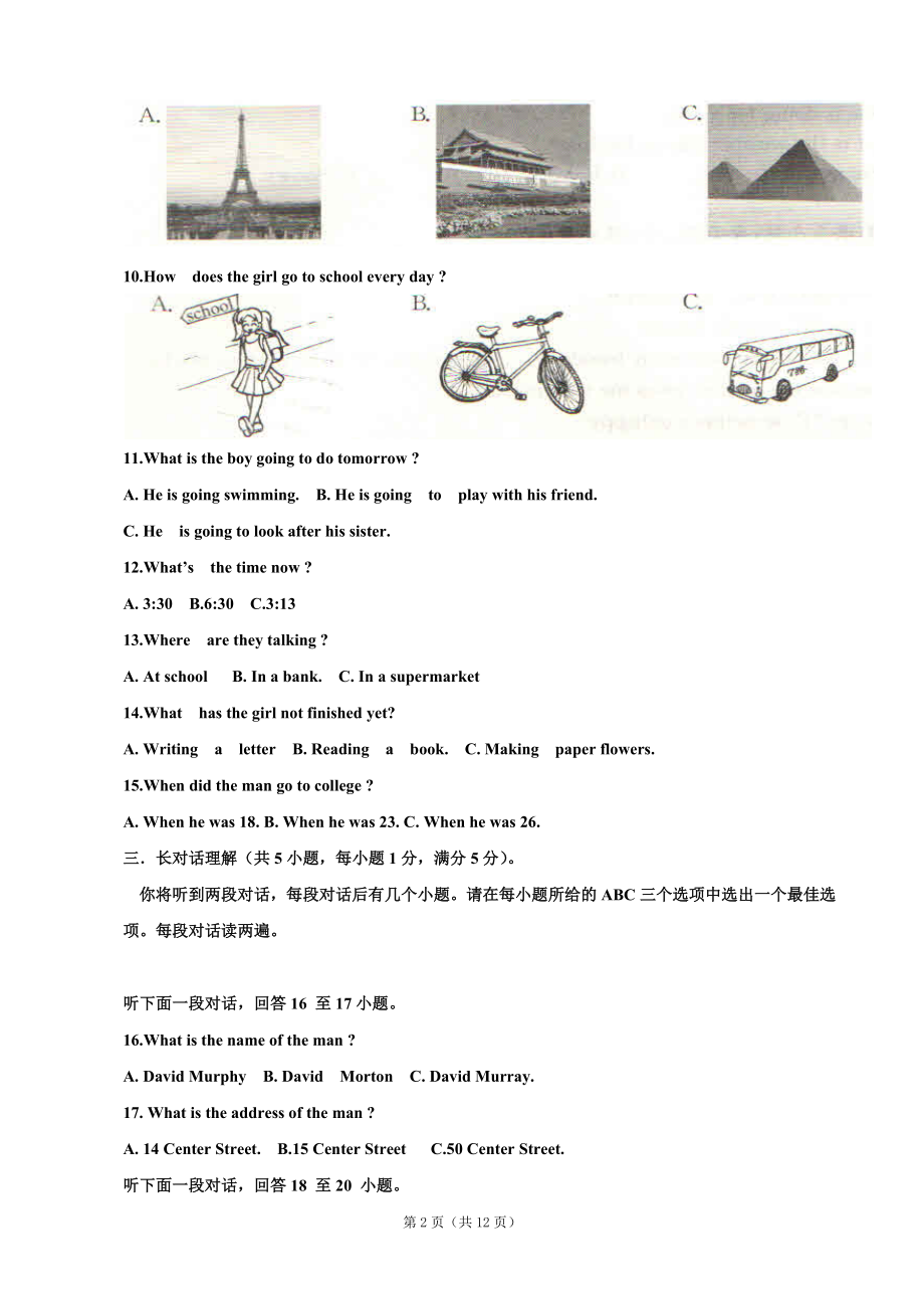 九年级第一次月考英语试卷.docx_第2页