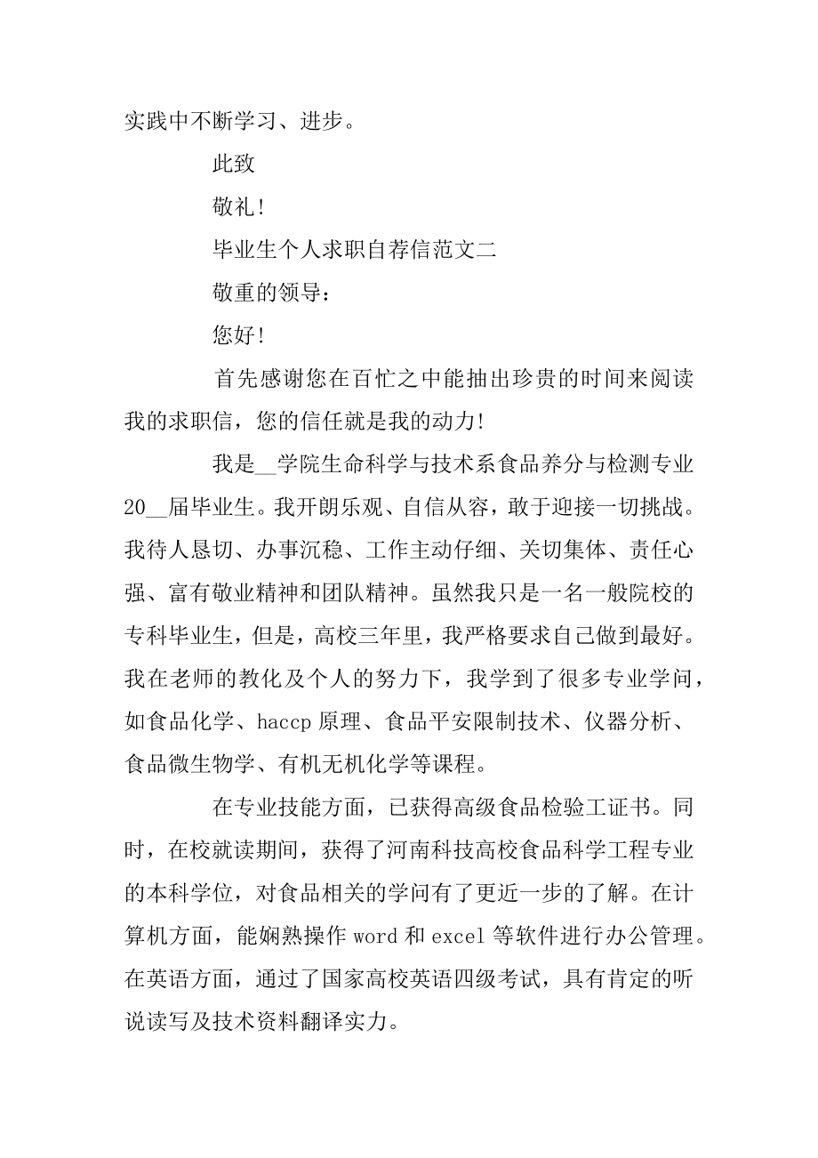 毕业生个人求职自荐信最新范文五篇合集范例.docx_第2页