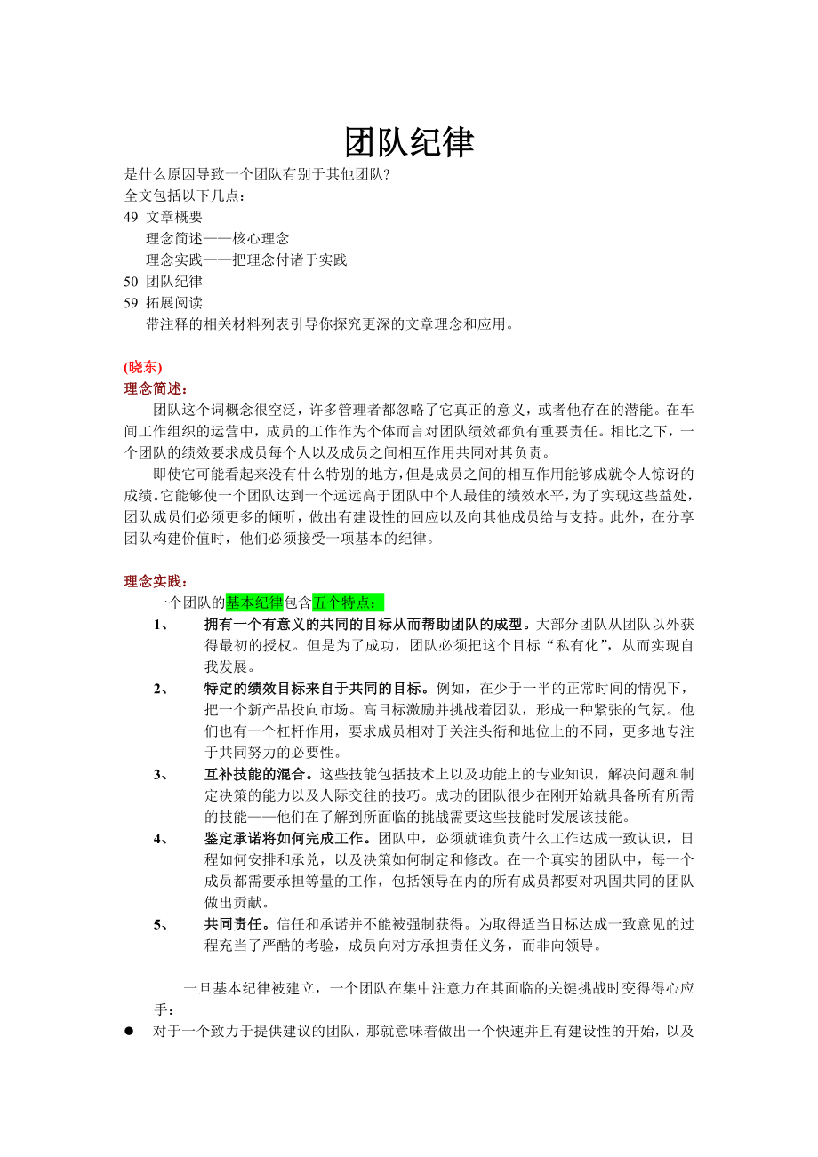 前沿第四篇—团队纪律.docx_第1页