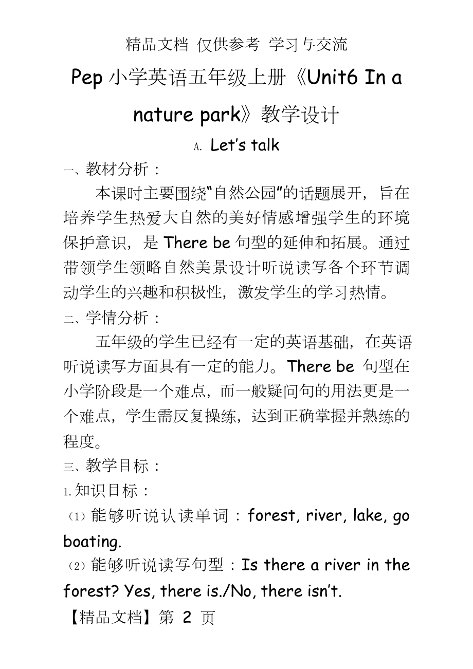 Pep小学英语五年级上册《Unit6 In a nature park》教学设计.doc_第2页