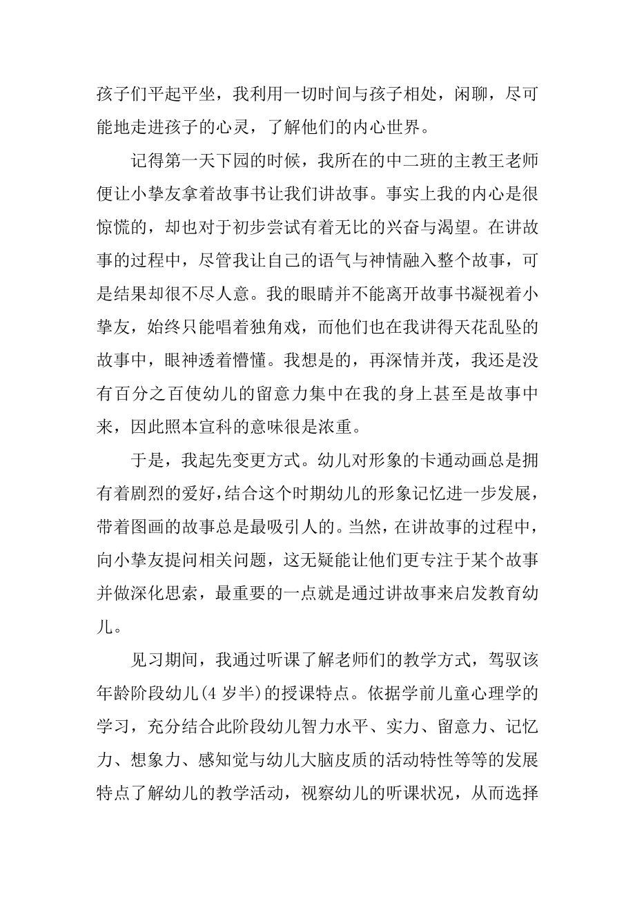 幼儿园大班的实习日记优质.docx_第2页