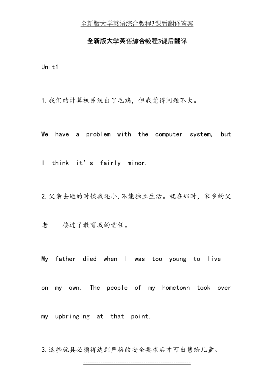 全新版大学英语综合教程3课后翻译答案.docx_第2页