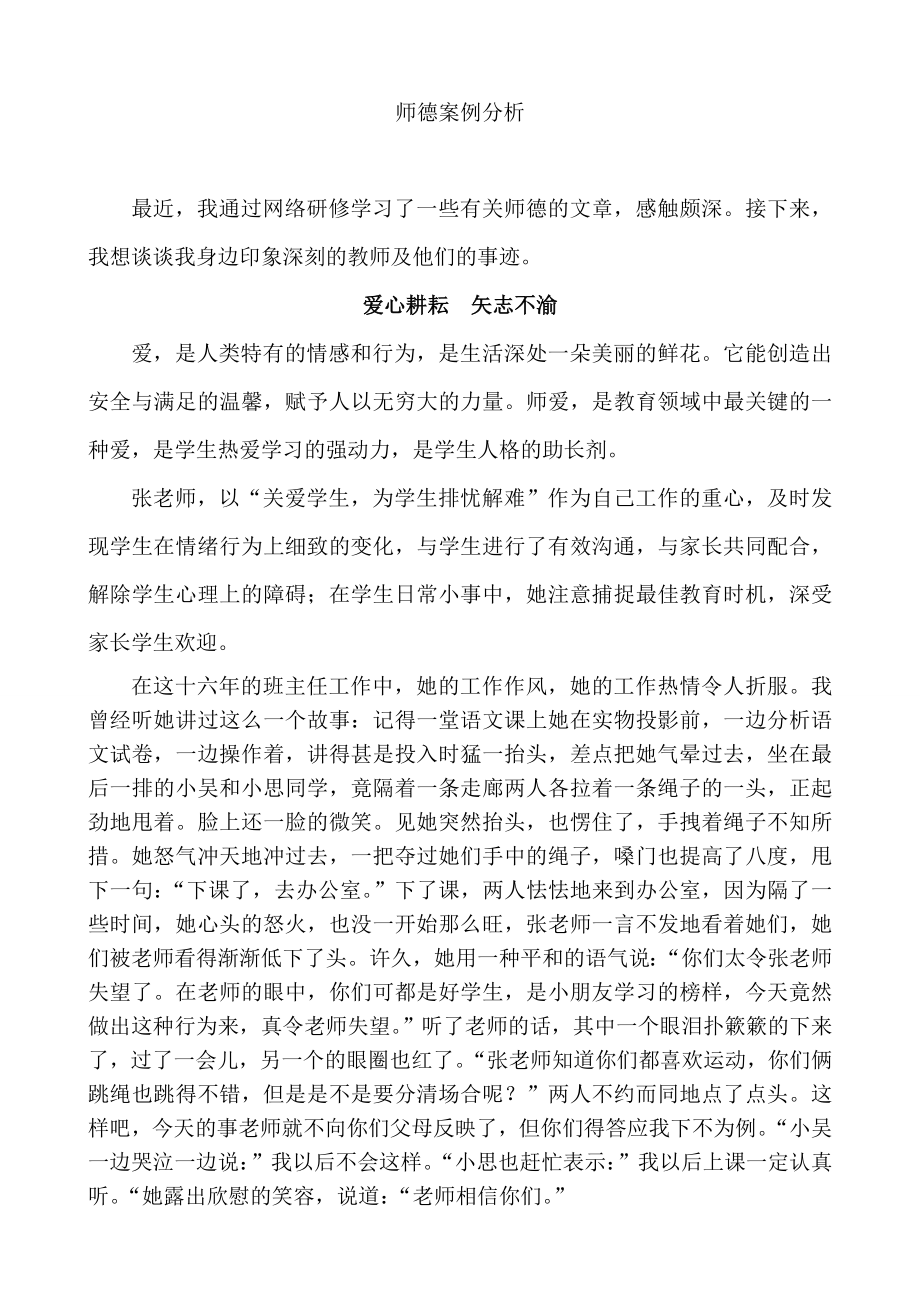 师德案例分析(英语).doc_第1页