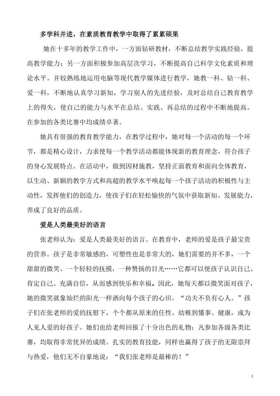 师德案例分析(英语).doc_第2页