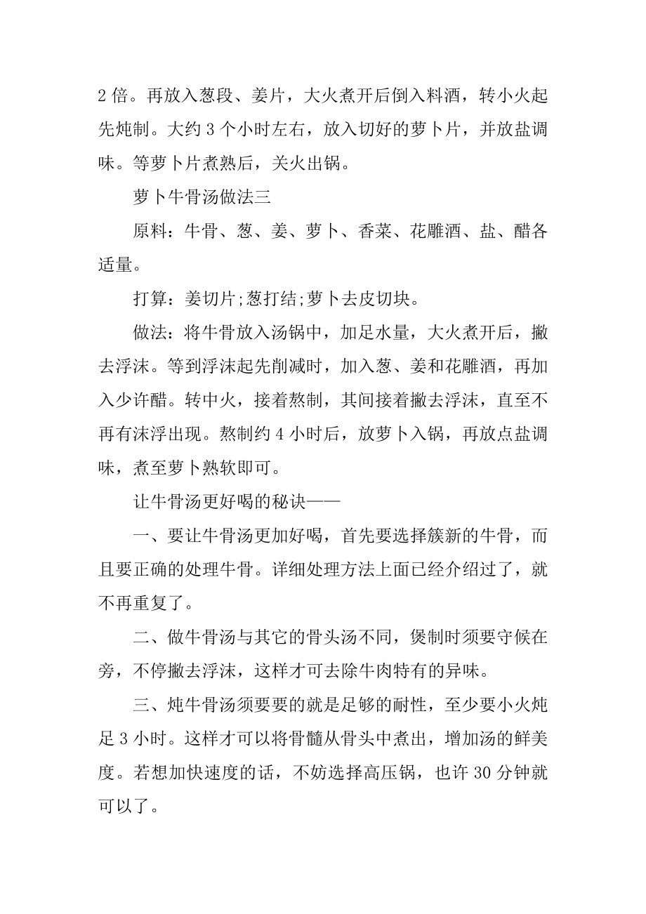 萝卜牛骨汤的做法精编.docx_第2页