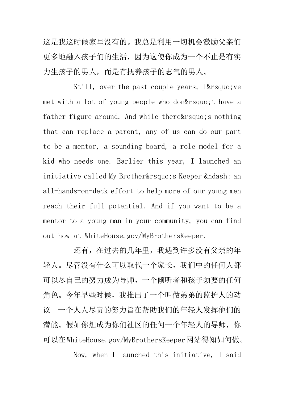 奥巴马演讲稿精选汇总.docx_第2页