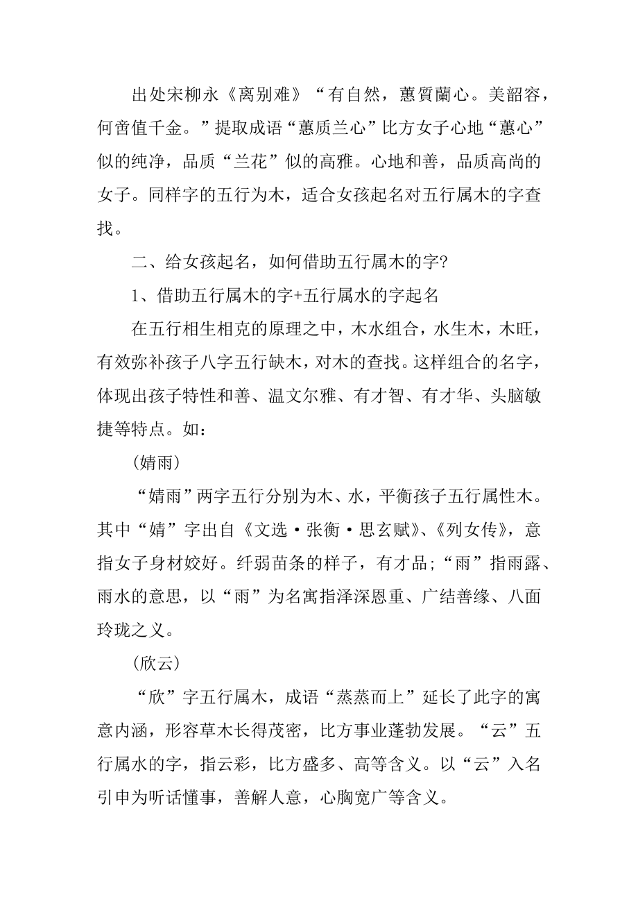 女孩五行属木起名名字有哪些汇编.docx_第2页