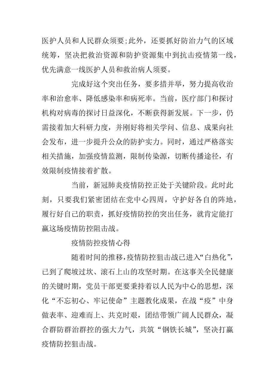 疫情防控疫情心得作文_2020年防疫情心得体会5篇汇总.docx_第2页