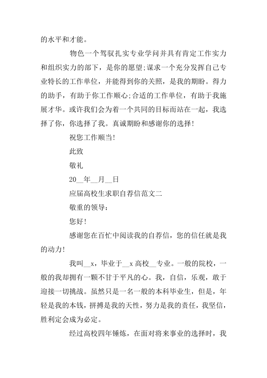 应届大学生求职自荐信模板五篇精选范文范本.docx_第2页