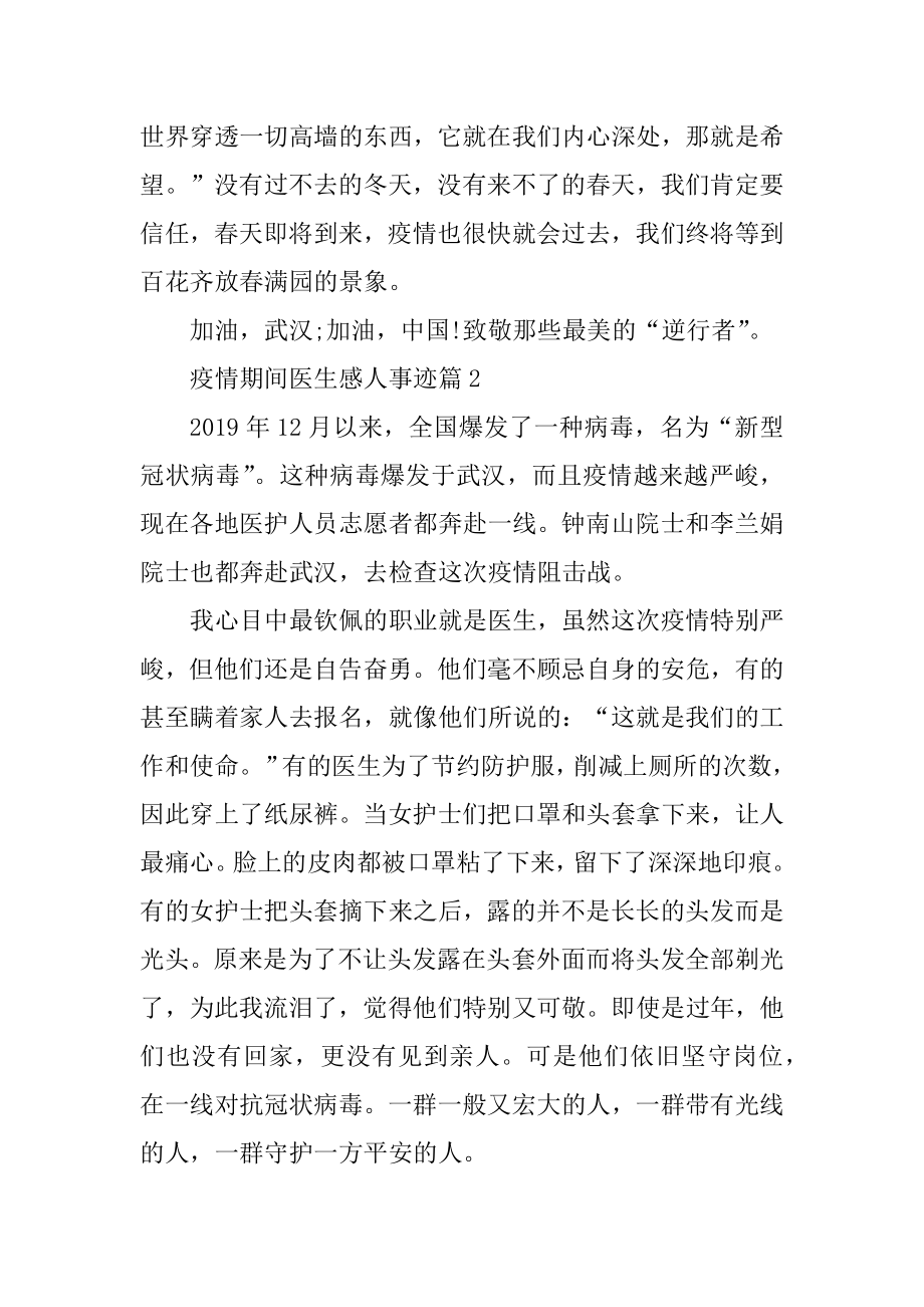 疫情期间医生感人事迹文章650字优质.docx_第2页