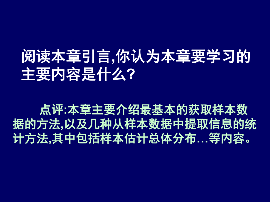 简单随机抽样ppt课件.ppt_第2页