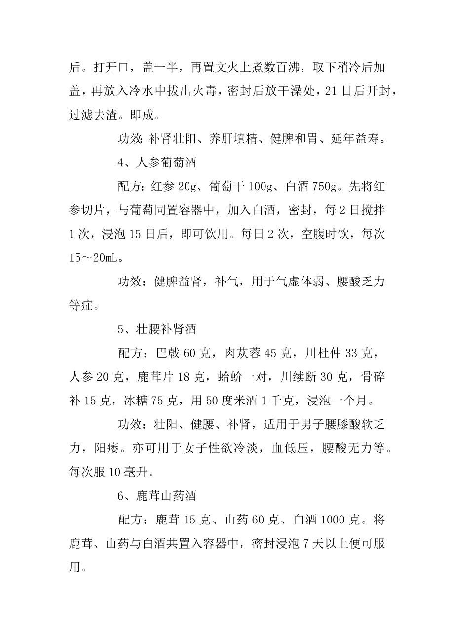 补肾养肝泡酒配方优质.docx_第2页