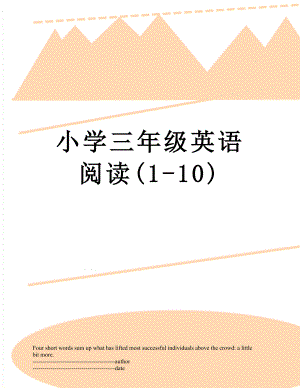 小学三年级英语阅读(1-10).docx