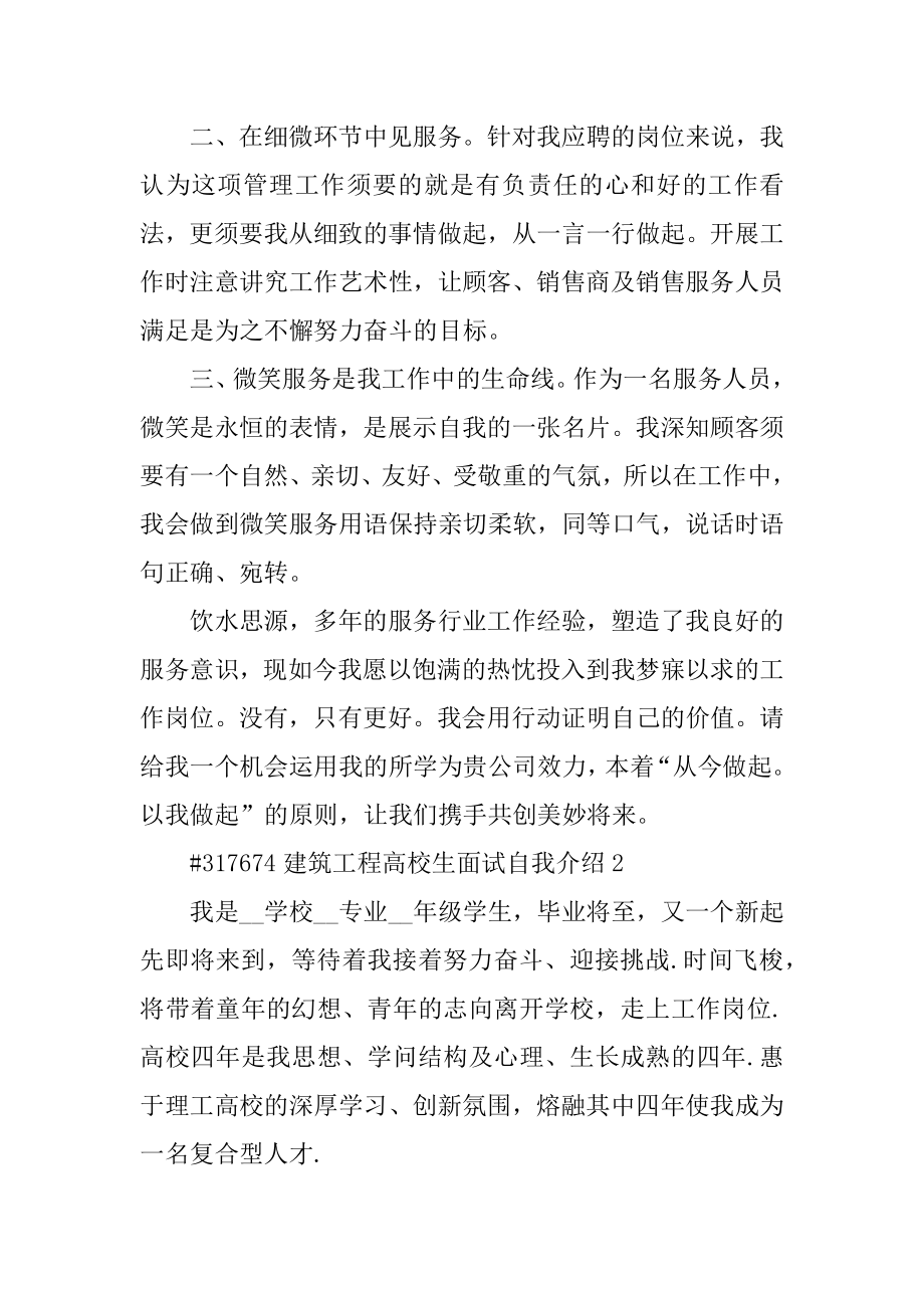 建筑工程大学生面试自我介绍范例.docx_第2页