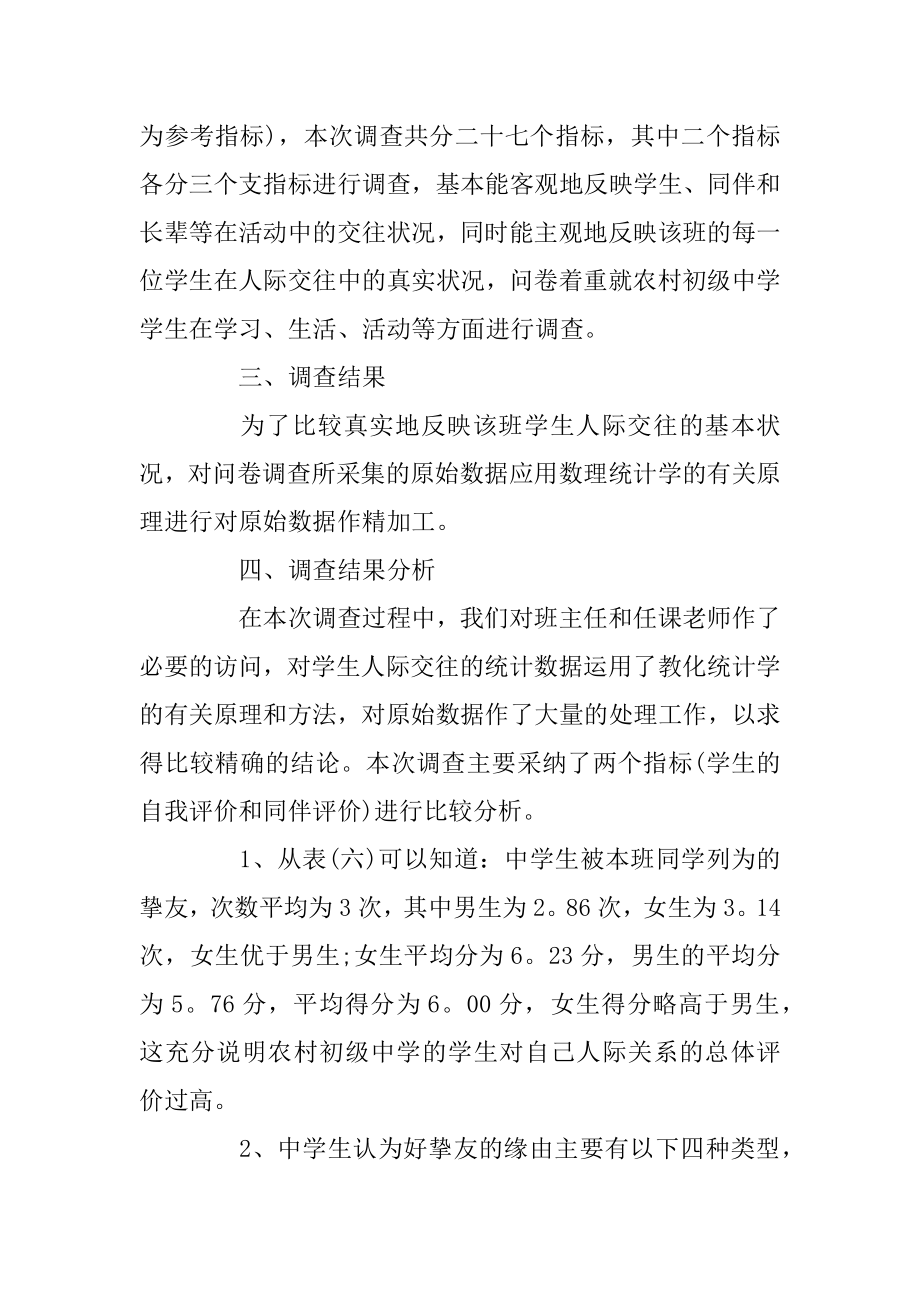 行政管理调查报告范文精选5篇范文.docx_第2页