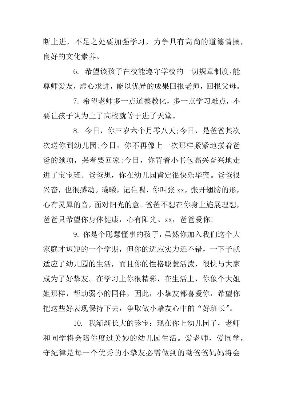 家长幼儿园小班评语范文.docx_第2页