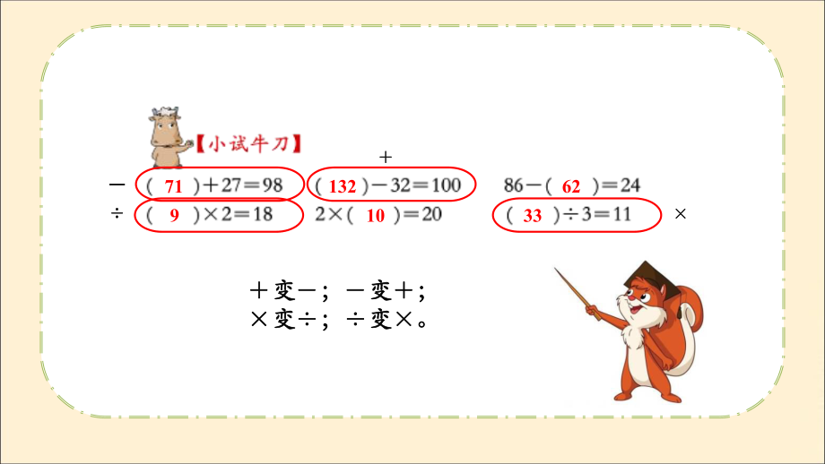 小学三年级奥数《还原问题》倒推法ppt课件.ppt_第2页