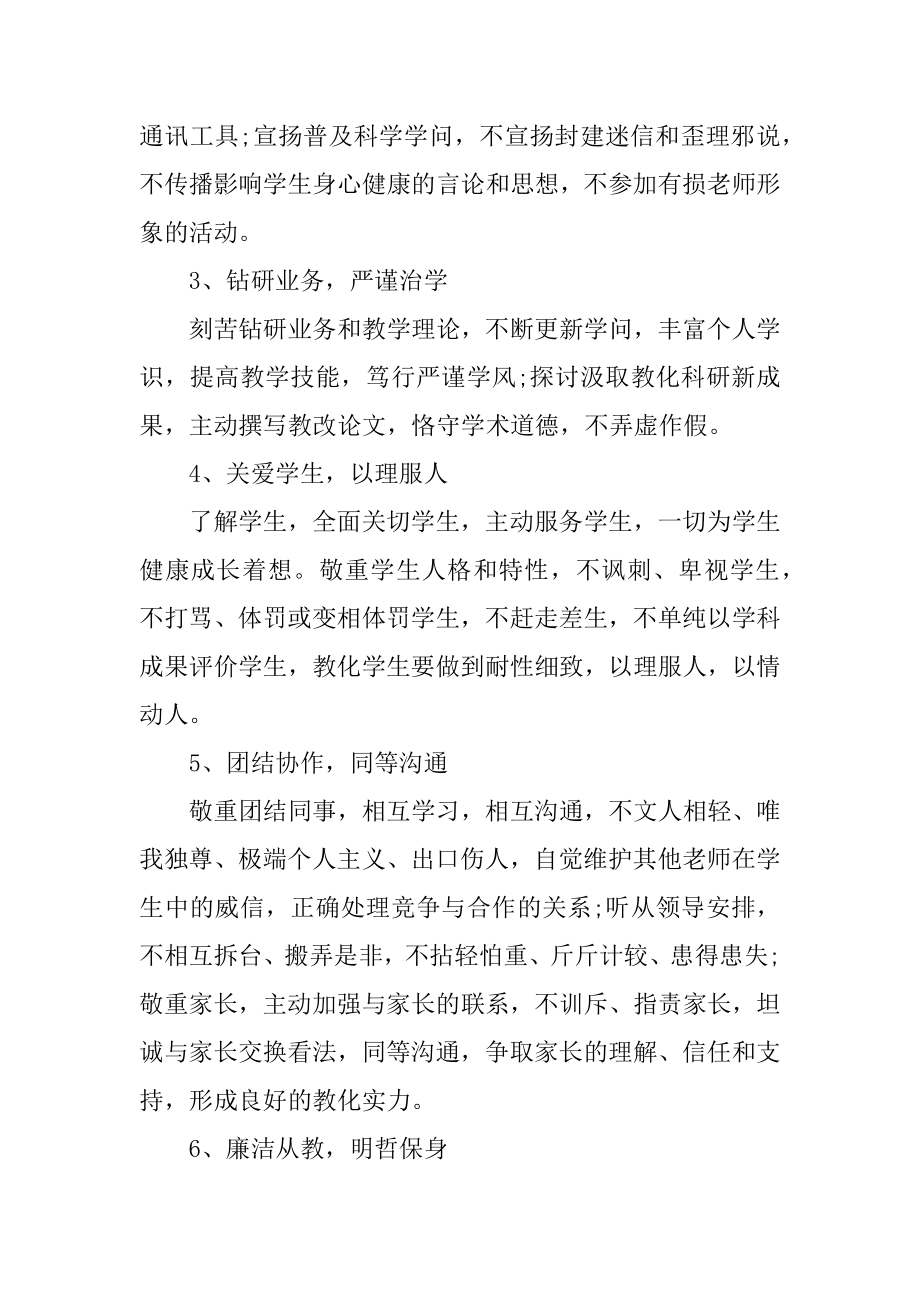 学校教师党员承诺书五篇范本.docx_第2页