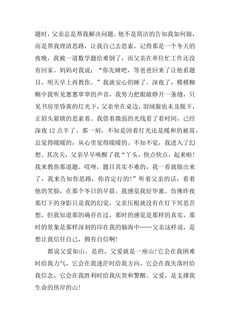 我想对爸爸说作文200字范文.docx_第2页