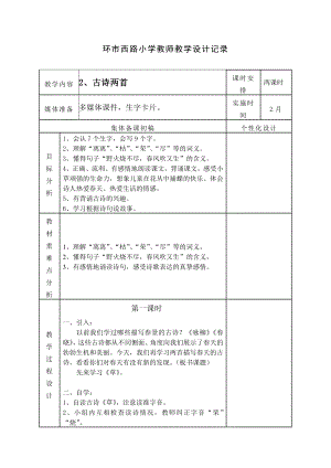 第四册第2课教学设计.doc