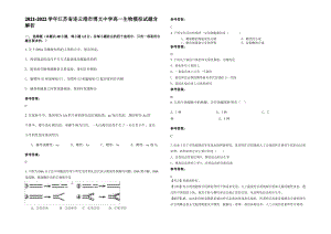 2021-2022学年江苏省连云港市博文中学高一生物模拟试题含解析.pdf