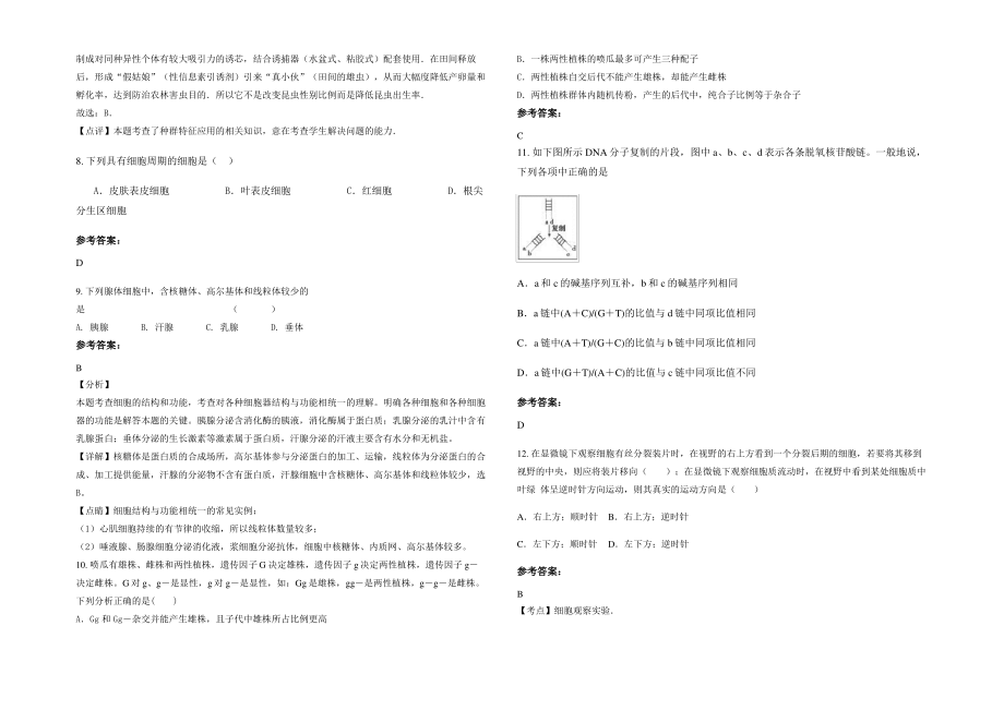 2021-2022学年江苏省连云港市博文中学高一生物模拟试题含解析.pdf_第2页