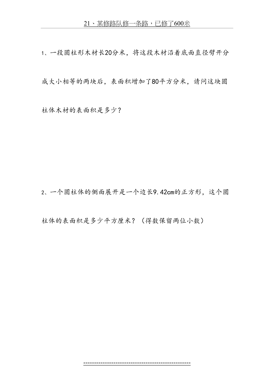 小学数学六年级(比、圆柱圆锥)拓展题.doc_第2页