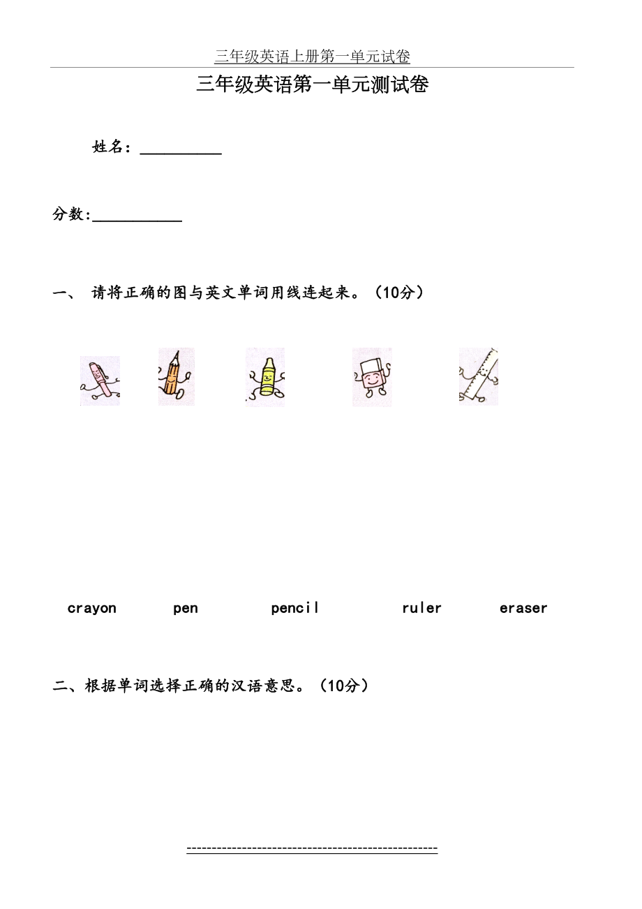 人教版三年级英语上册第一单元测试题113544.doc_第2页