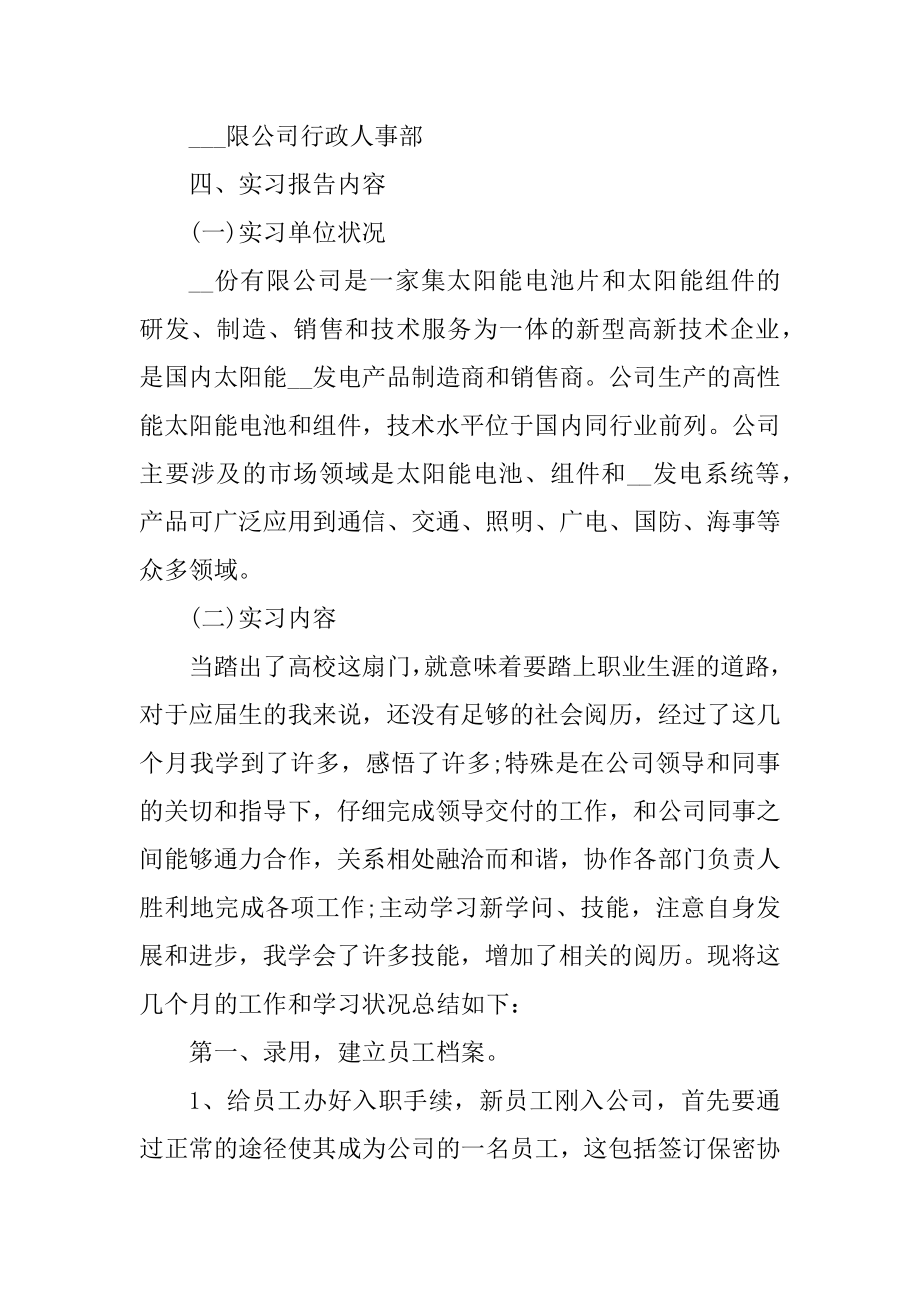 大学生实习总结报告800字优质.docx_第2页