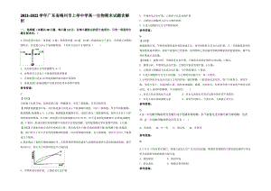 2021-2022学年广东省梅州市上举中学高一生物期末试题含解析.pdf