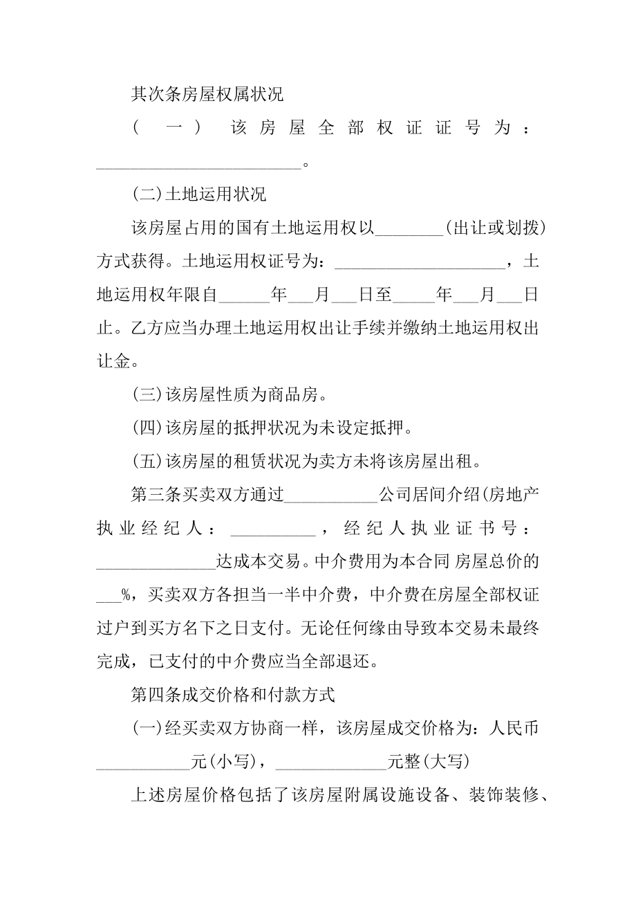 深圳二手房买卖合同五篇优质.docx_第2页